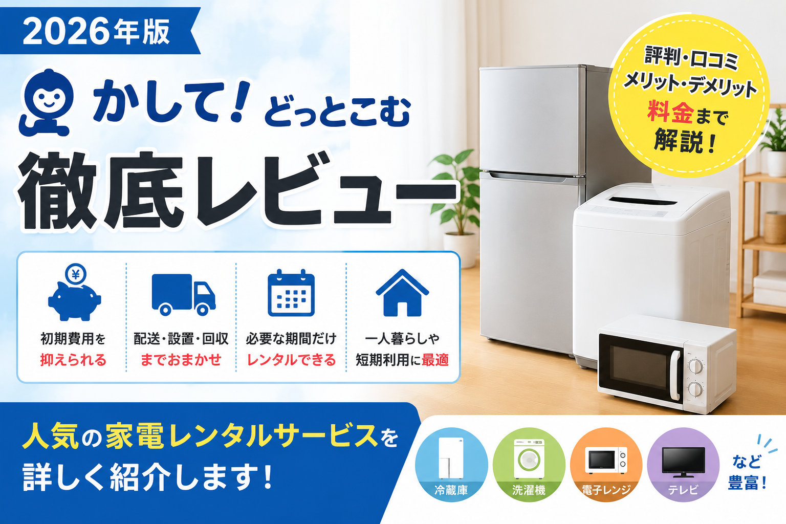 2026年版】かして！どっとこむの評判・口コミは？料金やメリット