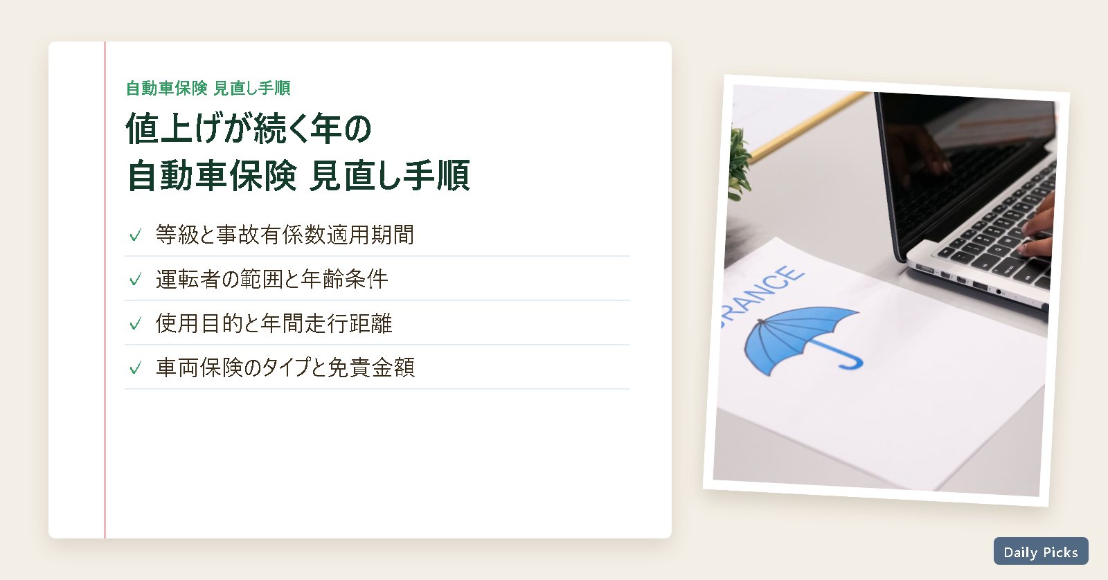 机の上に置かれた保険関係の書類とノートパソコン。書類には傘のマークが印刷されている
