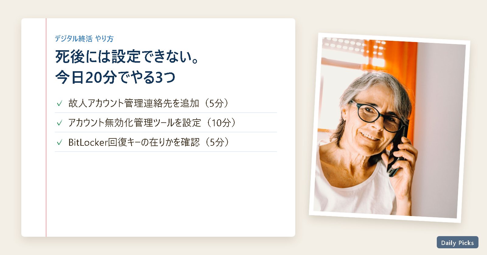 スマートフォンを耳に当てて微笑む年配の女性。デジタル終活をこれから始めるイメージ写真