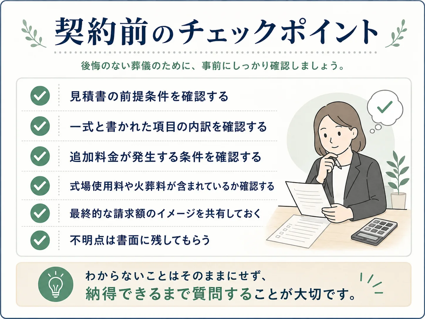 数量や単価が分かりにくい「一式」表示の内訳を確認するポイントの図解