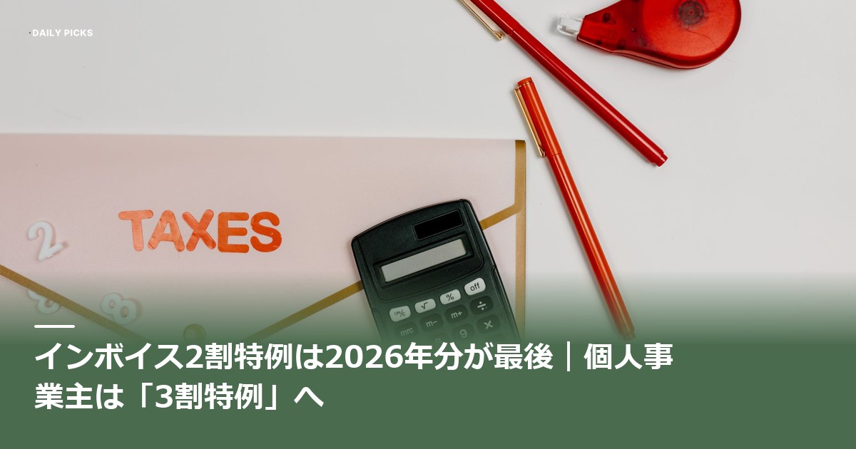 TAXESと書かれた封筒の上に置かれた電卓とペン