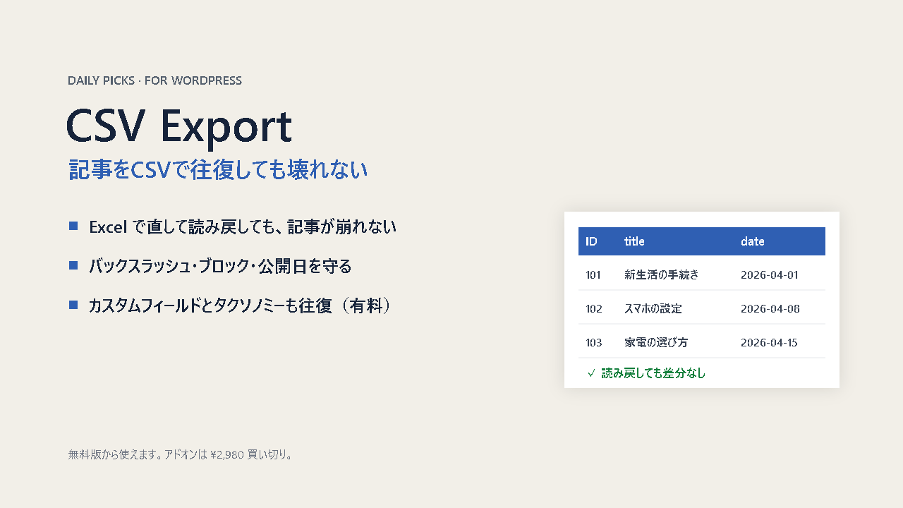 Daily Picks CSV Export