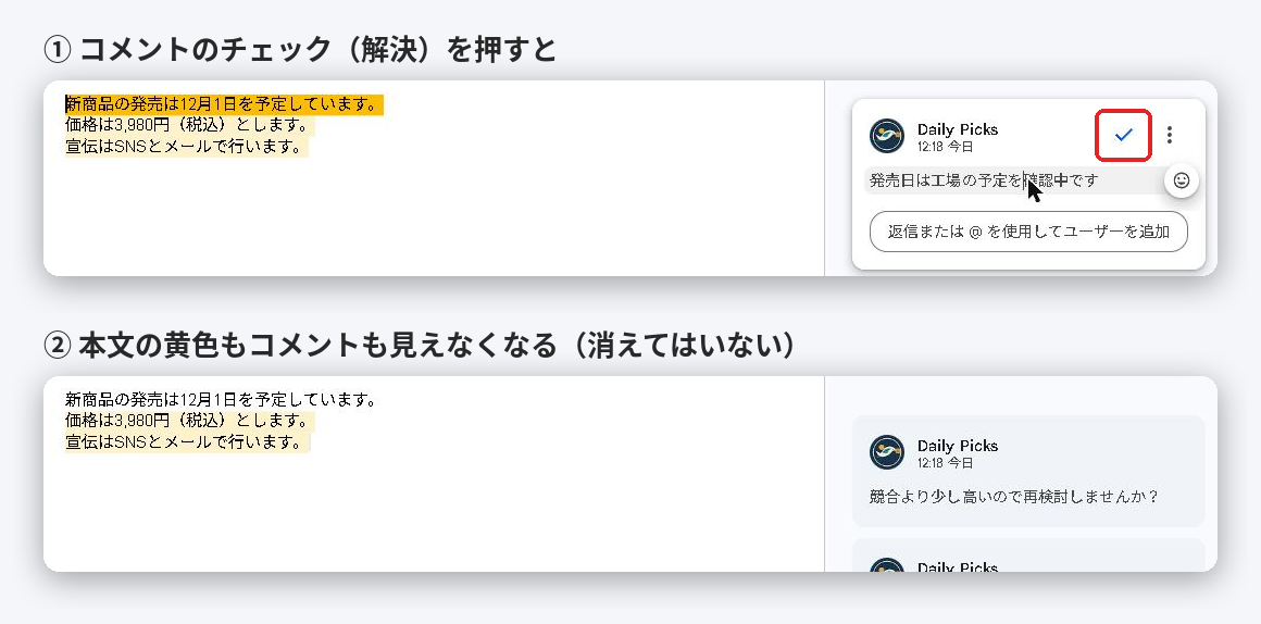 Googleドキュメントでコメントのチェックボタンを押す前と後。押した後は1行目の黄色とコメントが消えている