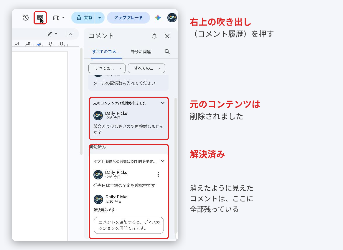 Googleドキュメントのコメント一覧。「元のコンテンツは削除されました」のコメントと「解決済み」のコメントが表示されている