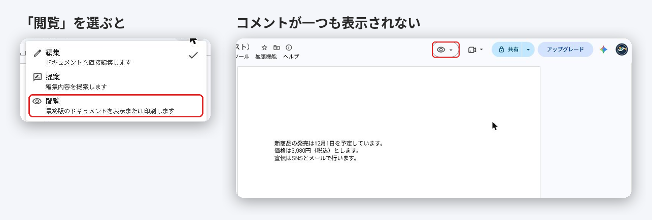Googleドキュメントのモードのメニューで閲覧を選ぶと、コメントが一つも表示されない画面になる