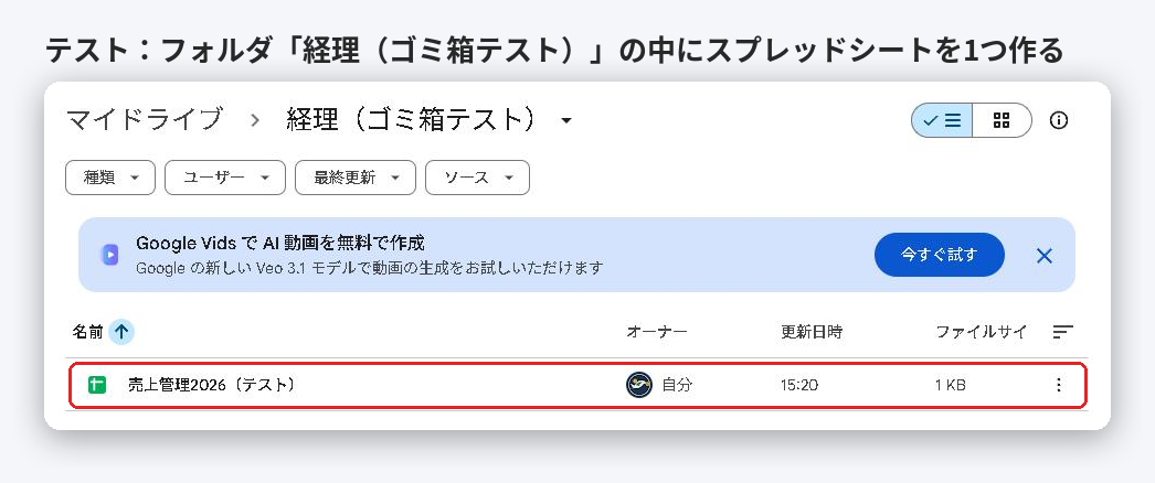 Googleドライブのフォルダ「経理(ゴミ箱テスト)」の中にスプレッドシート「売上管理2026(テスト)」がある