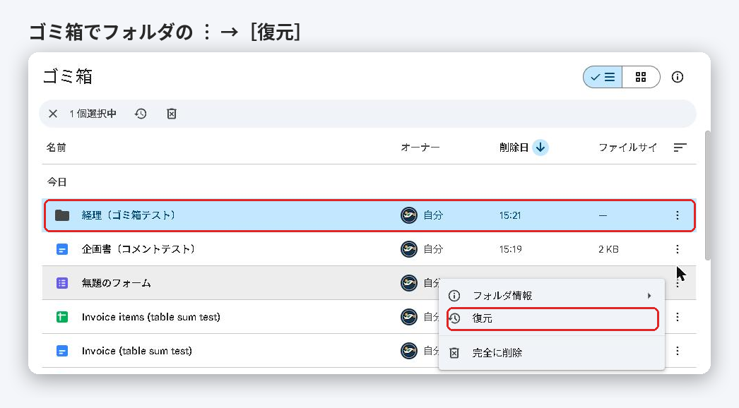 Googleドライブのゴミ箱でフォルダの︙メニューから復元を選ぶ画面