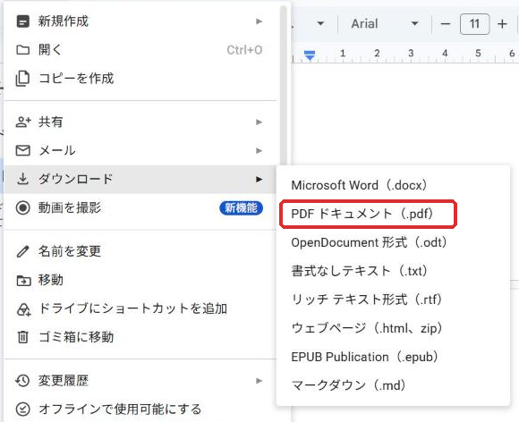 Googleドキュメントのファイル、ダウンロードのメニューでPDFドキュメントを選ぶ画面