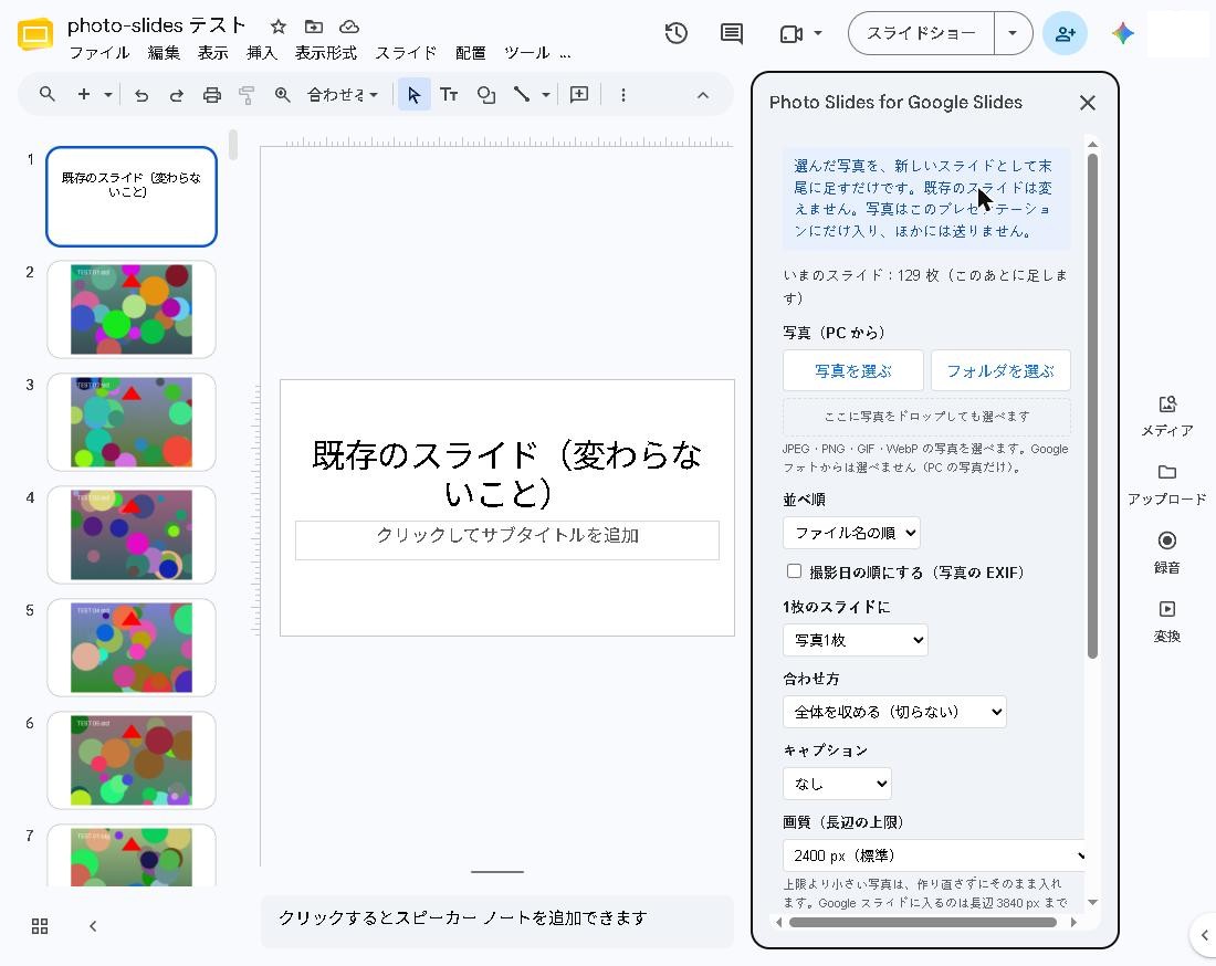 Photo Slides のサイドバーの上の部分