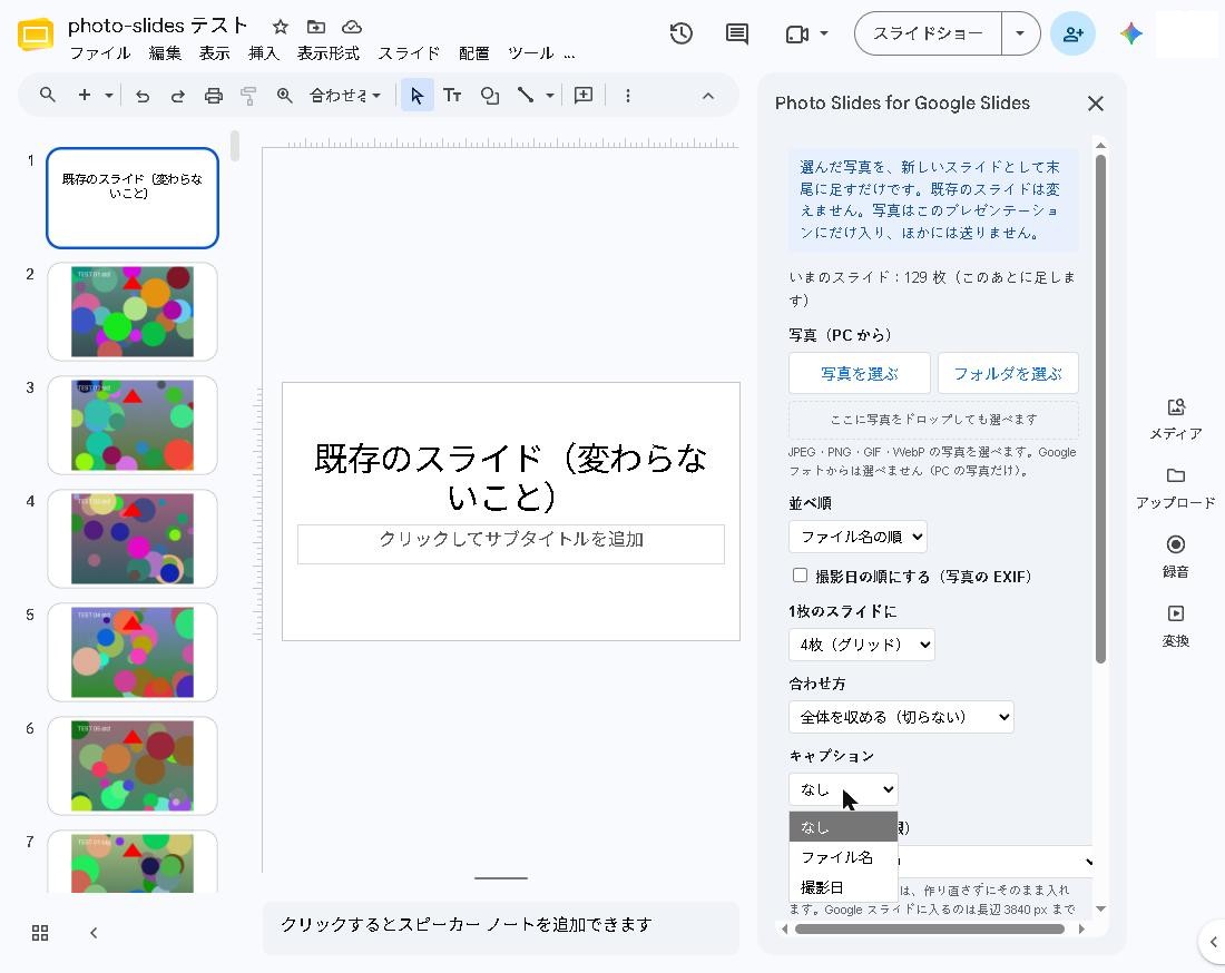 キャプションの選択肢