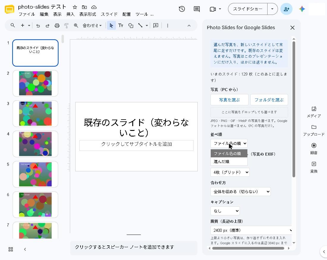並べ順の選択肢