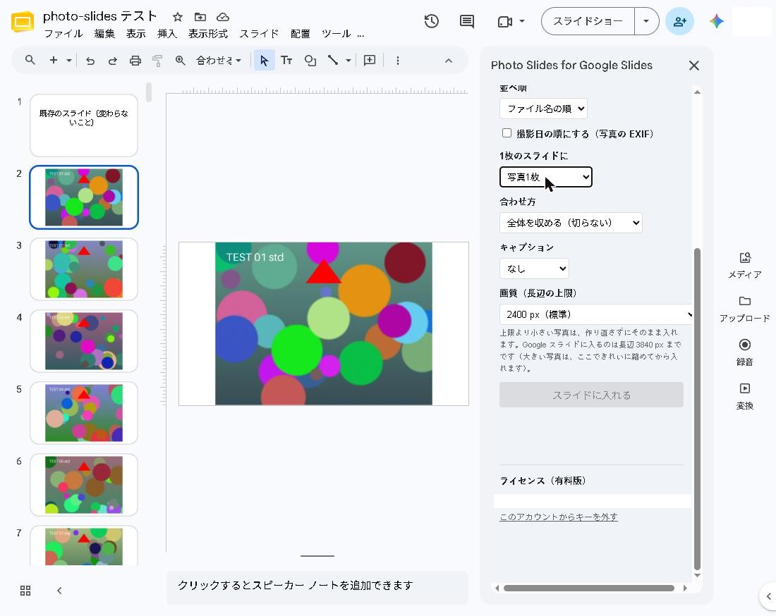 写真が入ったスライド